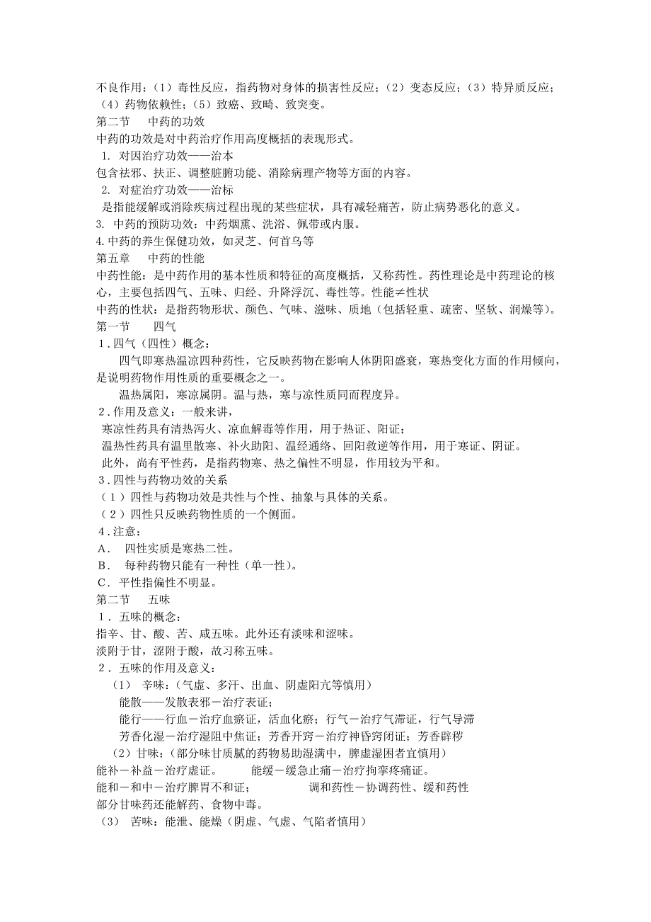 中医学基础知识_第4页