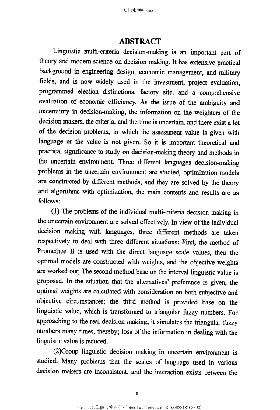 不确定环境下的语言决策方法研究_第2页