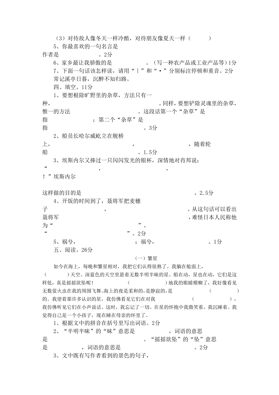 小学六年级语文下册期中考前练习试卷【苏教版】_第2页