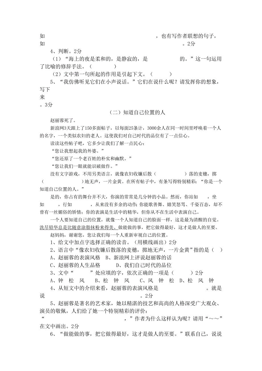 小学六年级语文下册期中考前练习试卷【苏教版】_第3页