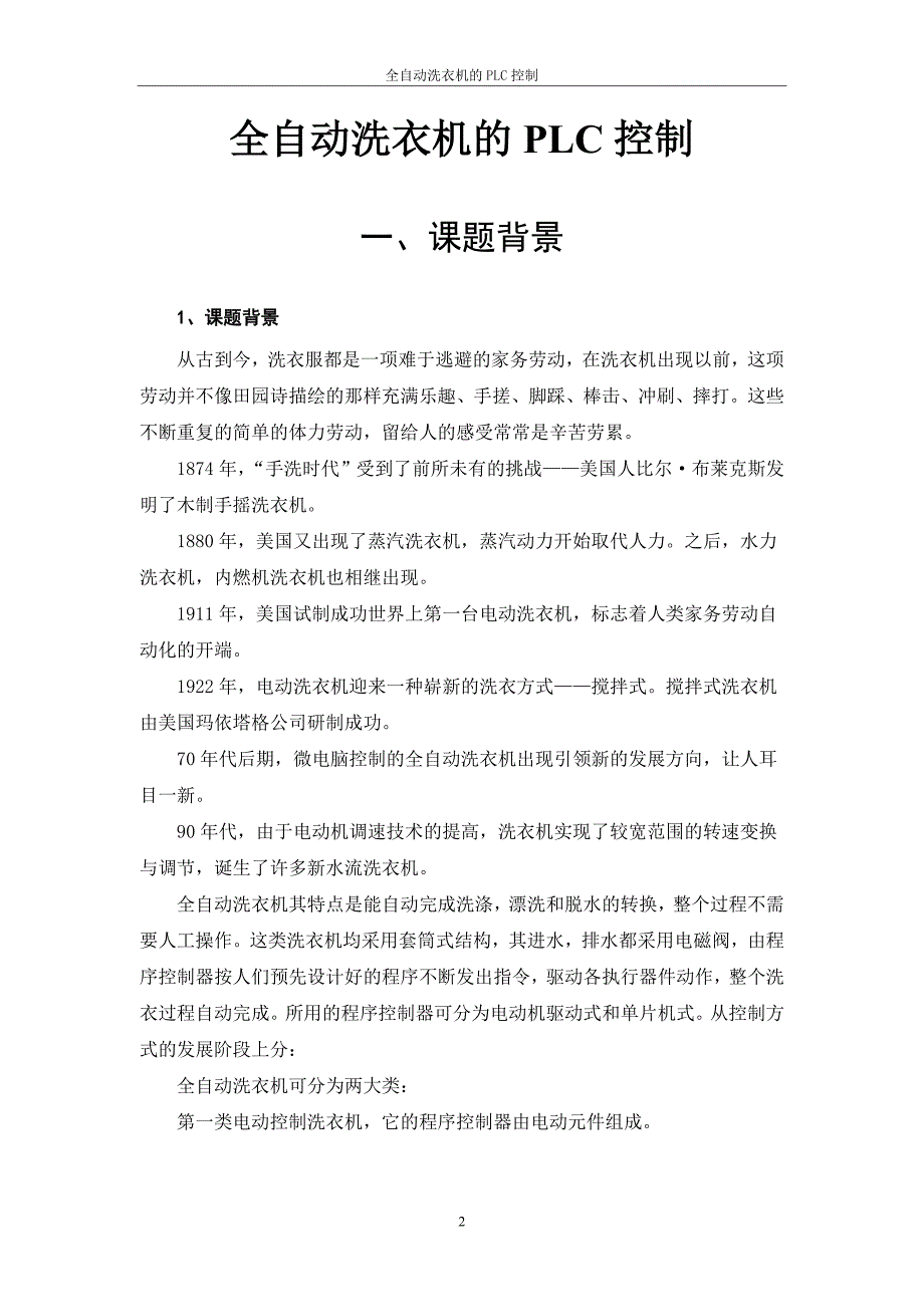 机电可编程控制器课程设计 样本_第2页