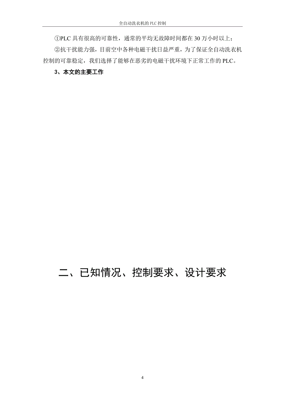 机电可编程控制器课程设计 样本_第4页