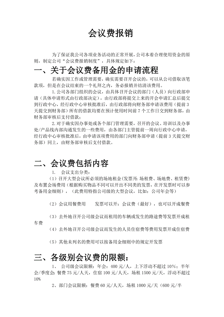 会议费报销_第1页
