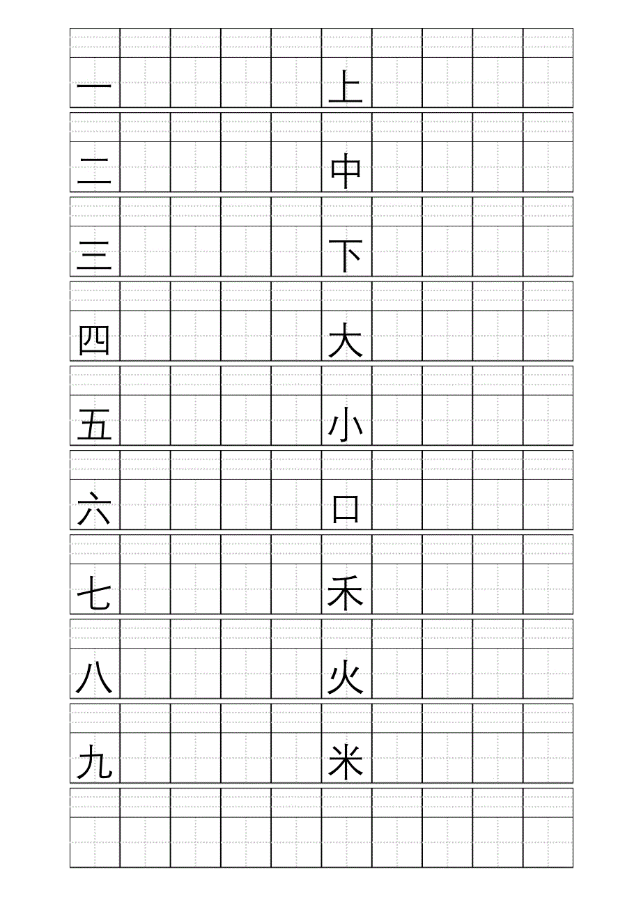 093220田字格加拼音四线格A4模板含小学1年级上册400个生字（10行10列）_第1页