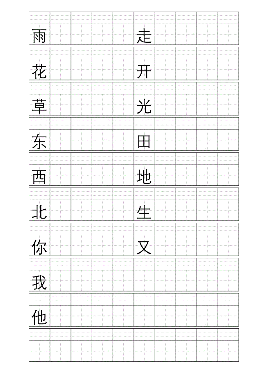 093220田字格加拼音四线格A4模板含小学1年级上册400个生字（10行10列）_第4页