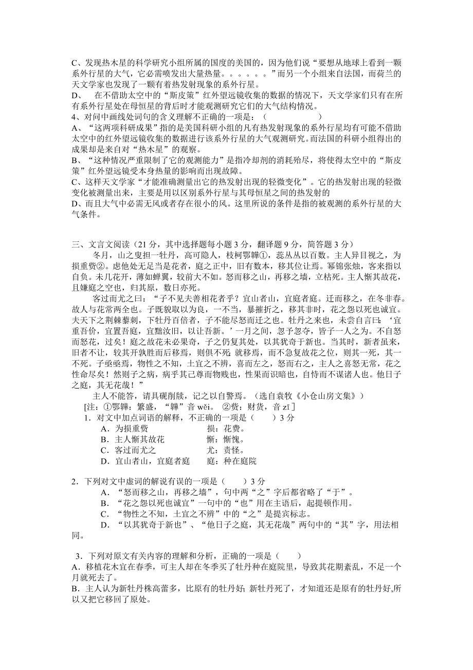 备战2009年中考语文预测模拟试题9_第3页