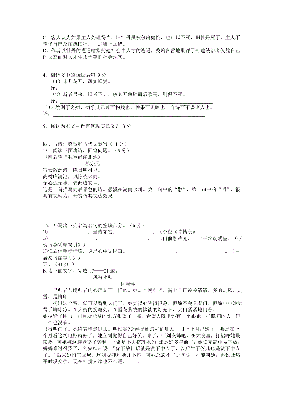 备战2009年中考语文预测模拟试题9_第4页