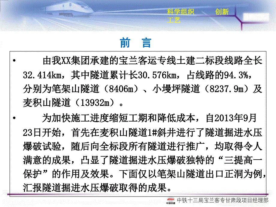 硬岩水压爆破工艺_第2页