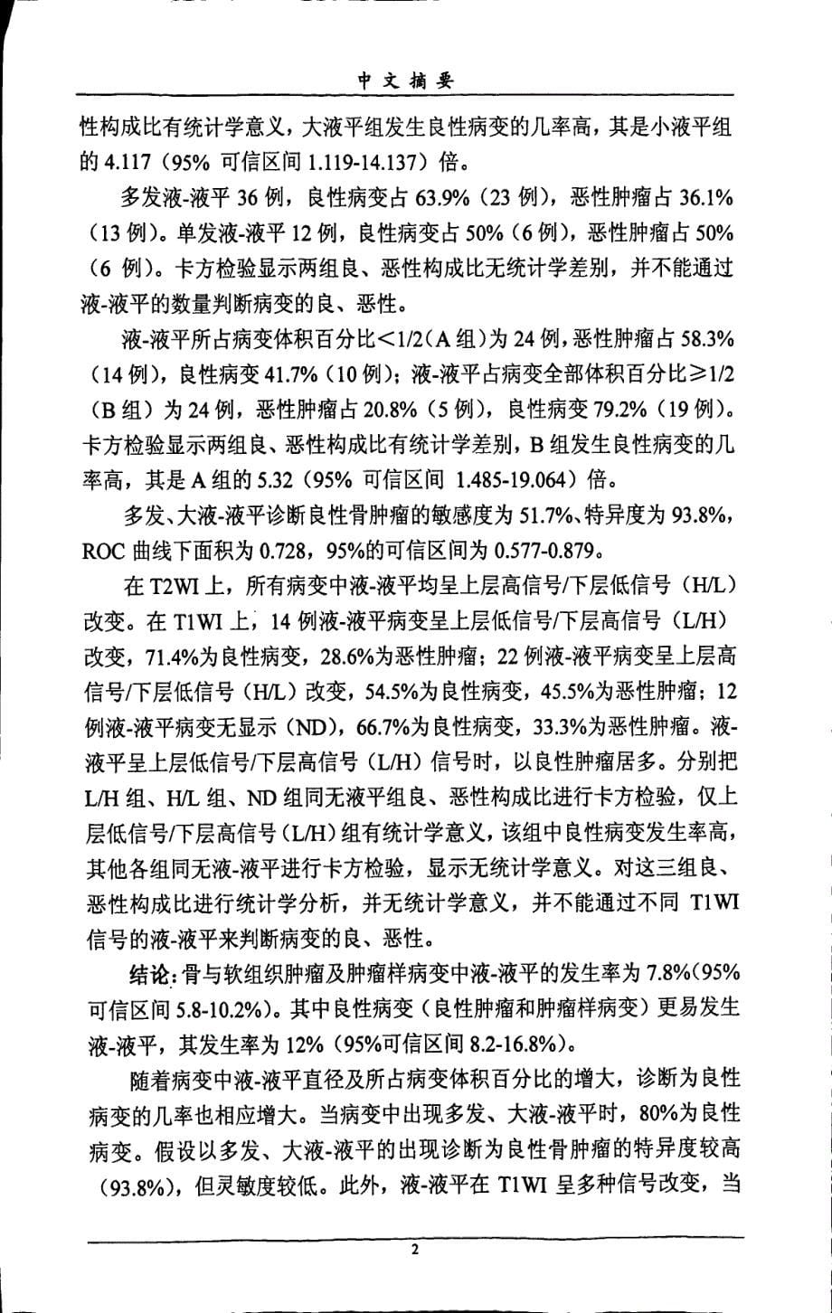 MRI显示液液平在骨与软组织病变诊断中的价值_第5页