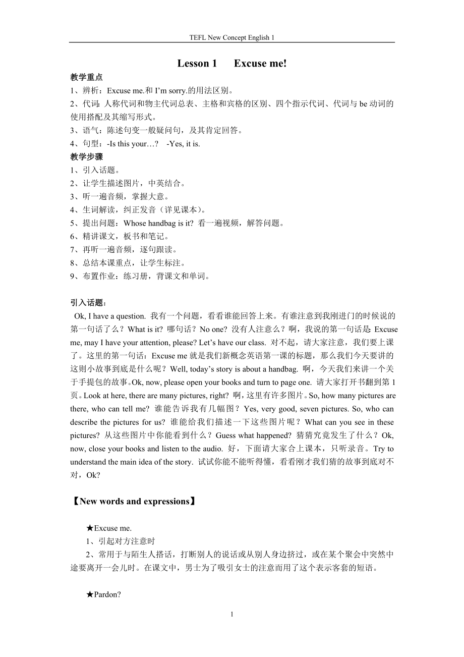 新概念第一册备课笔记_第1页