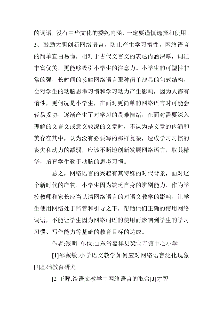 网络语言对小学语文教育的影响 _第3页