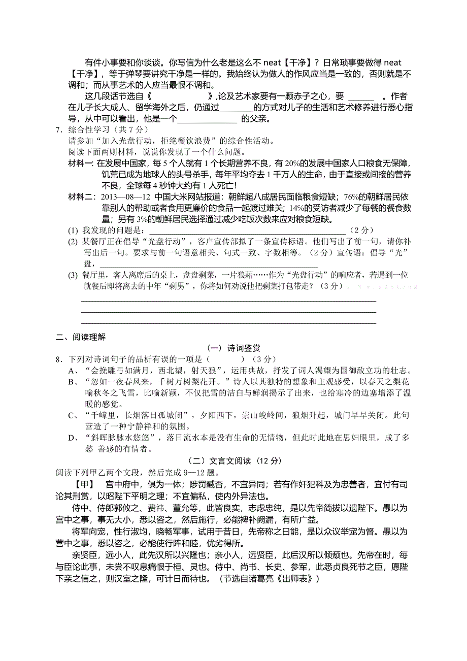 汉川市九校2015届新课标人教版初三九年级10月第一次联考语文_第2页