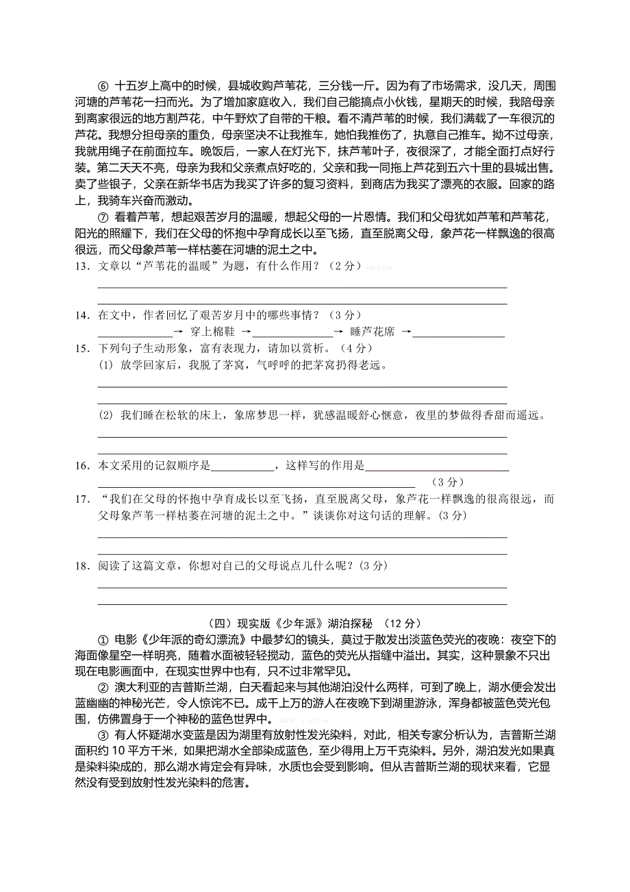 汉川市九校2015届新课标人教版初三九年级10月第一次联考语文_第4页