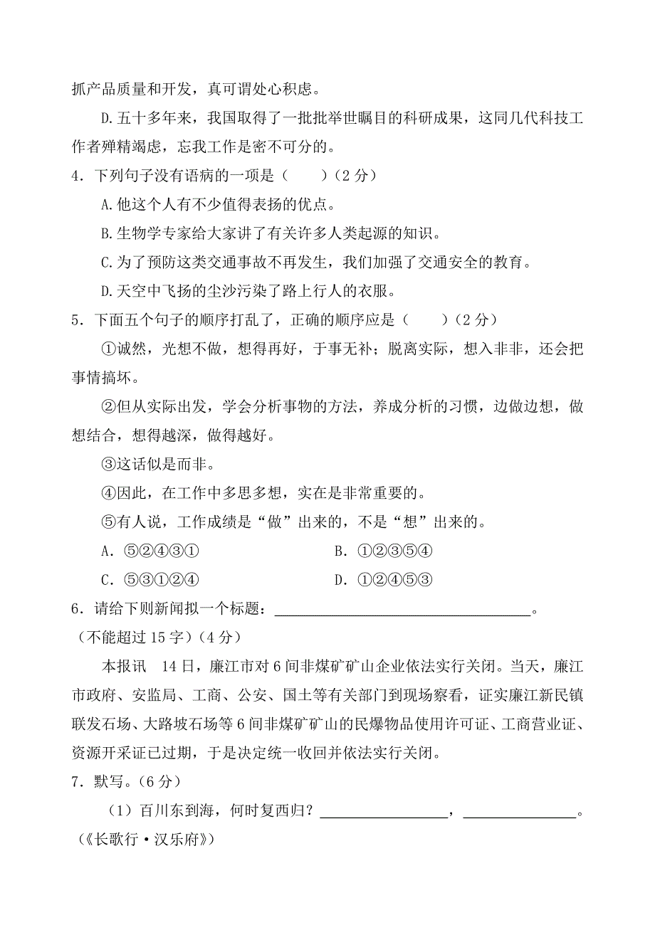 新人教版九年级语文上册单元检测题-九年级语文试题_第2页