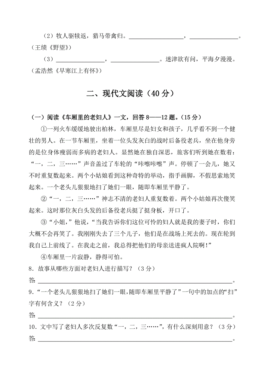 新人教版九年级语文上册单元检测题-九年级语文试题_第3页