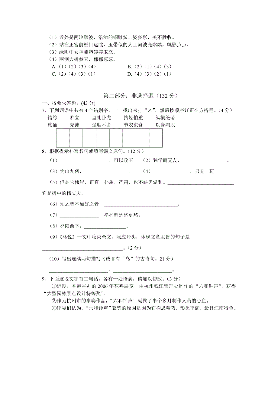 八年级语文第二学期期中考试试卷和答案_第2页