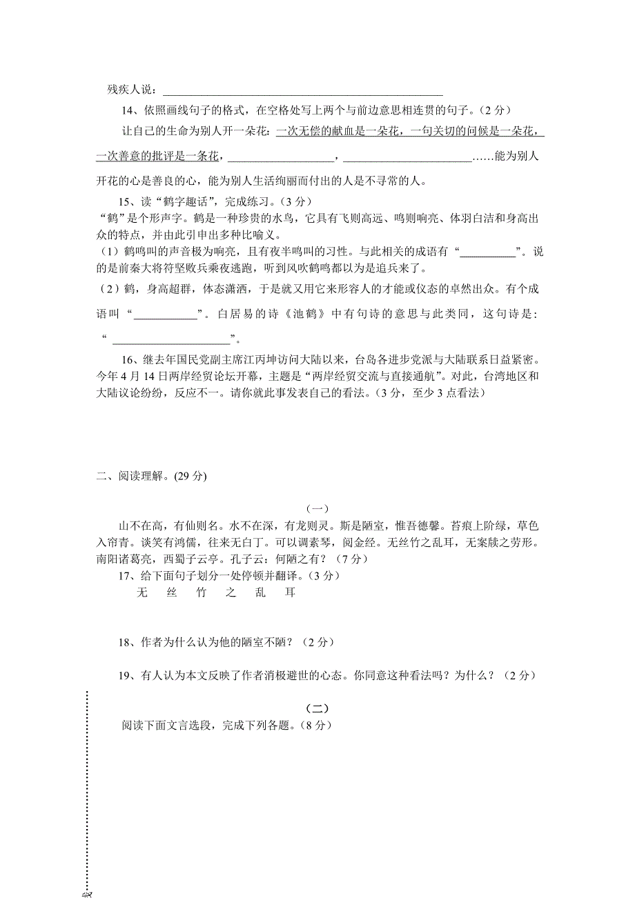 八年级语文第二学期期中考试试卷和答案_第4页