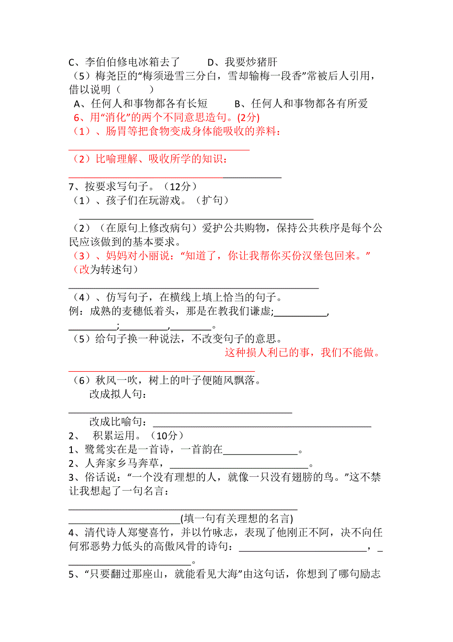 市一完小六年级语文质检_第2页