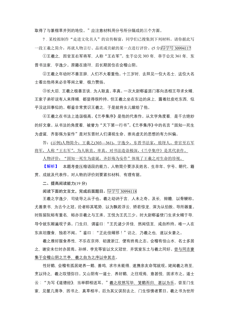 2017-2018学年人教版语文必修2练案15-兰亭集序（1）_第3页