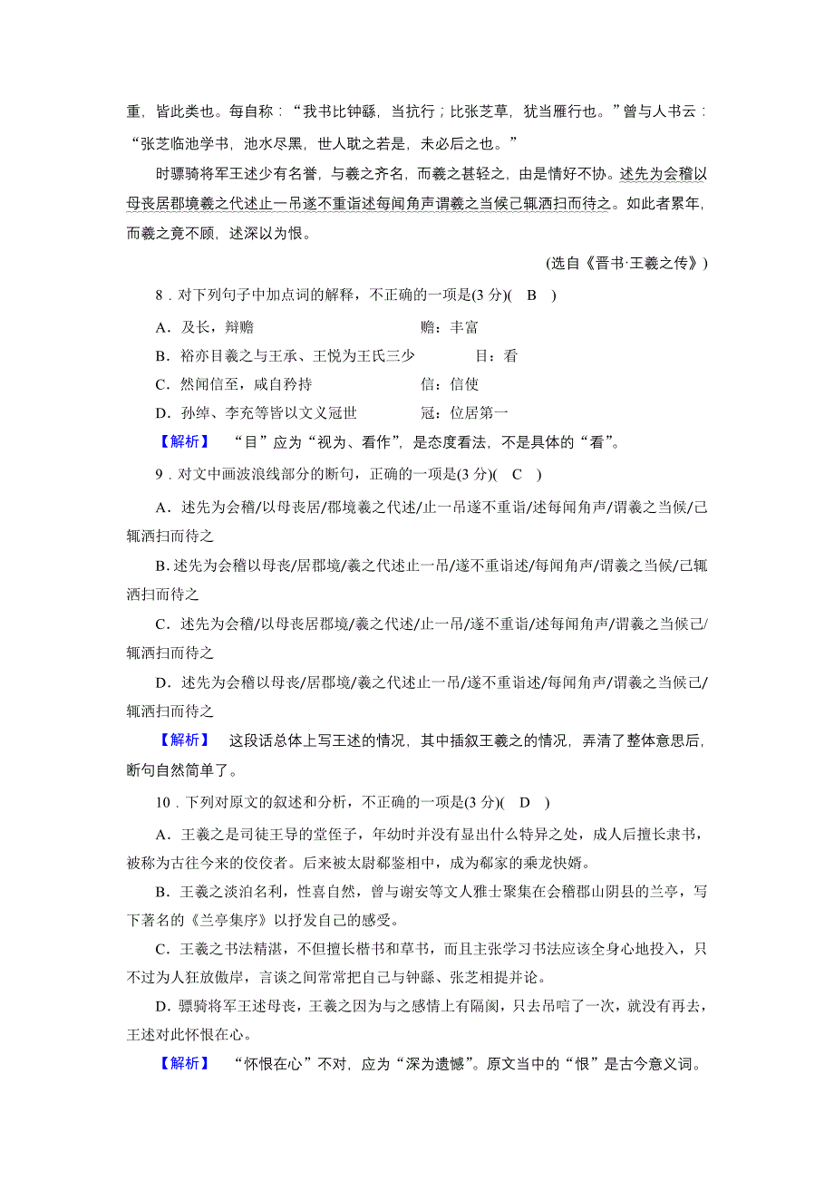 2017-2018学年人教版语文必修2练案15-兰亭集序（1）_第4页