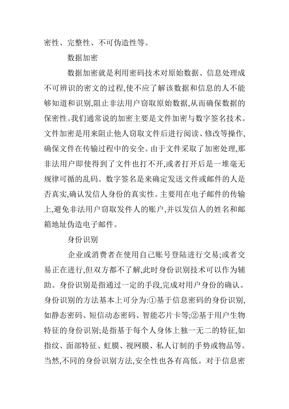 计算机技术在电子商务中的作用 _第2页