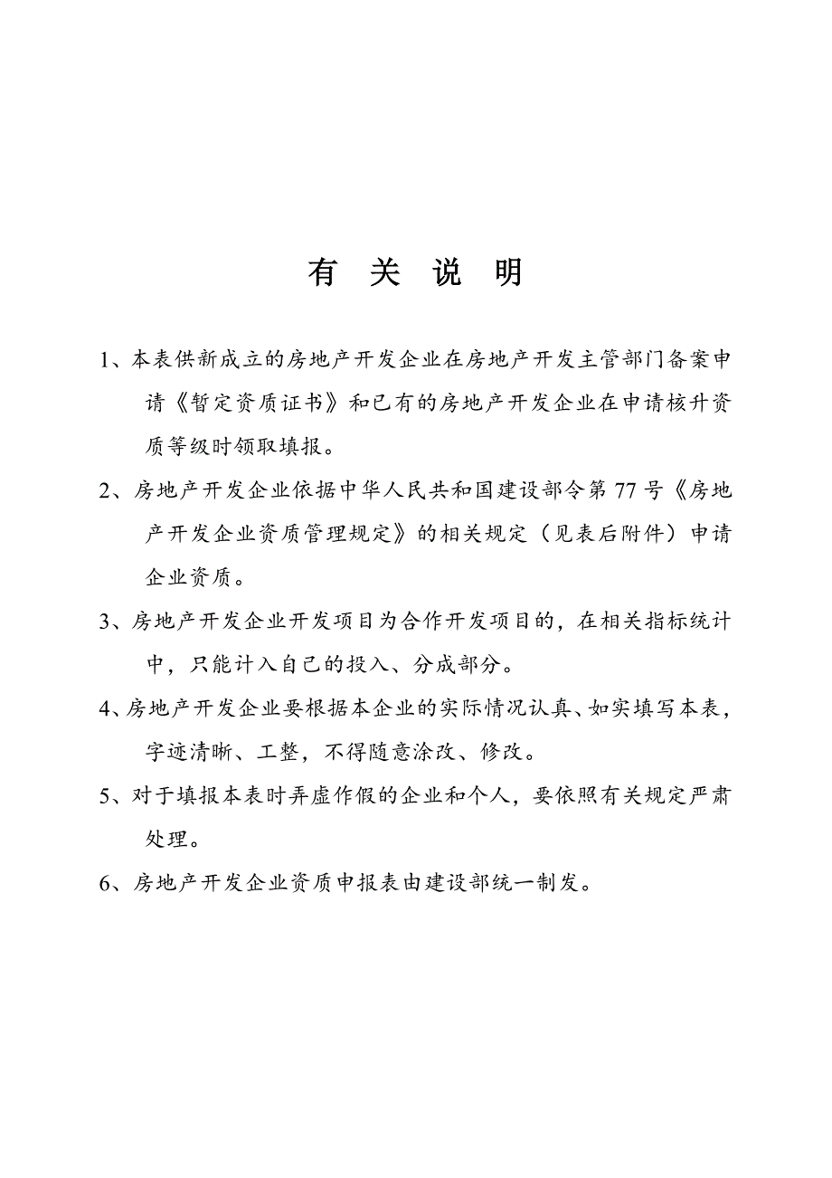 房地产开发资质申报表1_第2页