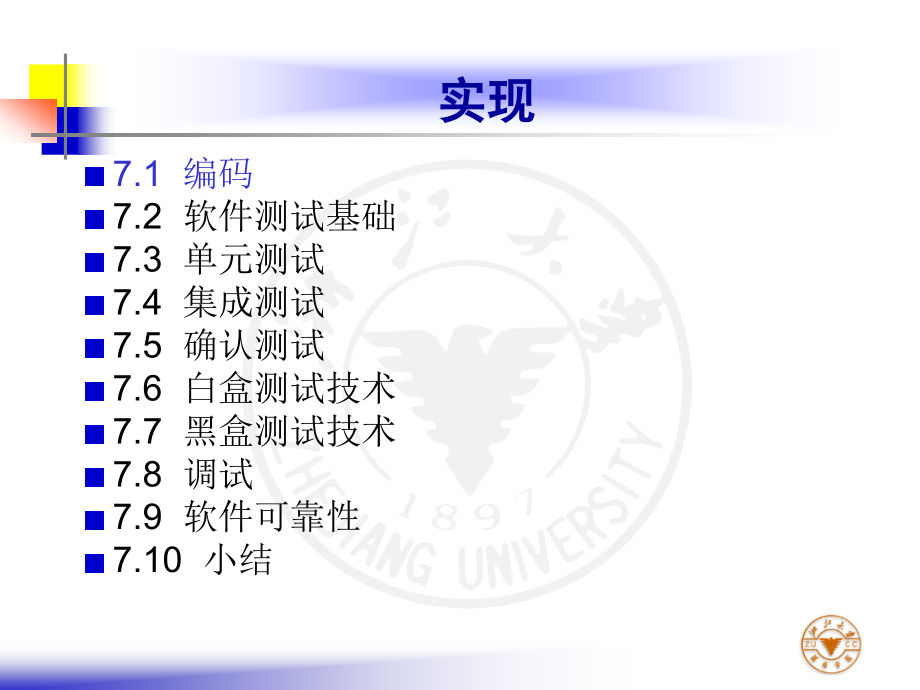 软件工程 实现1ppt课件_第2页