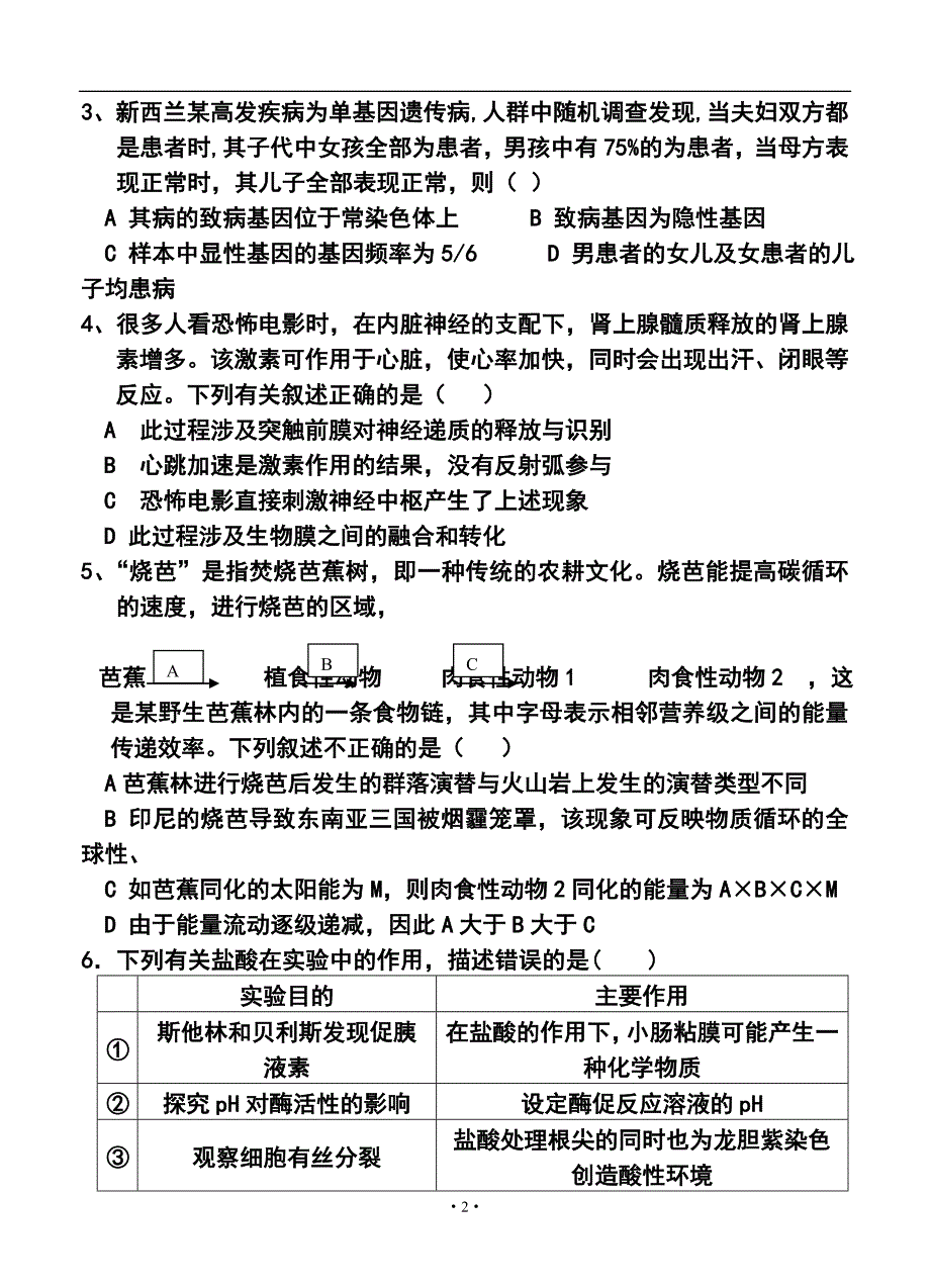 2017届湖北省黄冈市重点中学高三上学期期末考试理科综合试题及答案_第2页