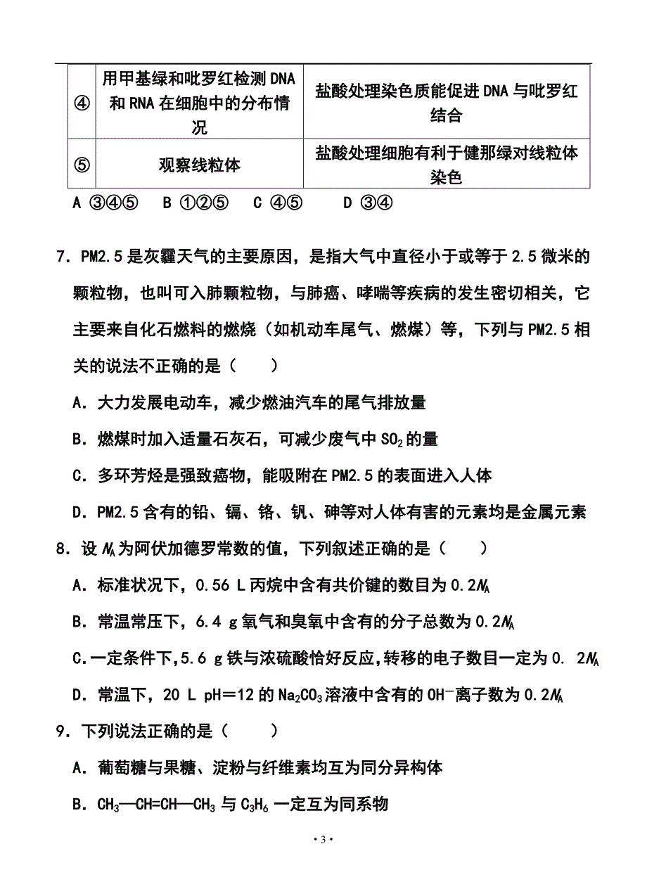 2017届湖北省黄冈市重点中学高三上学期期末考试理科综合试题及答案_第3页