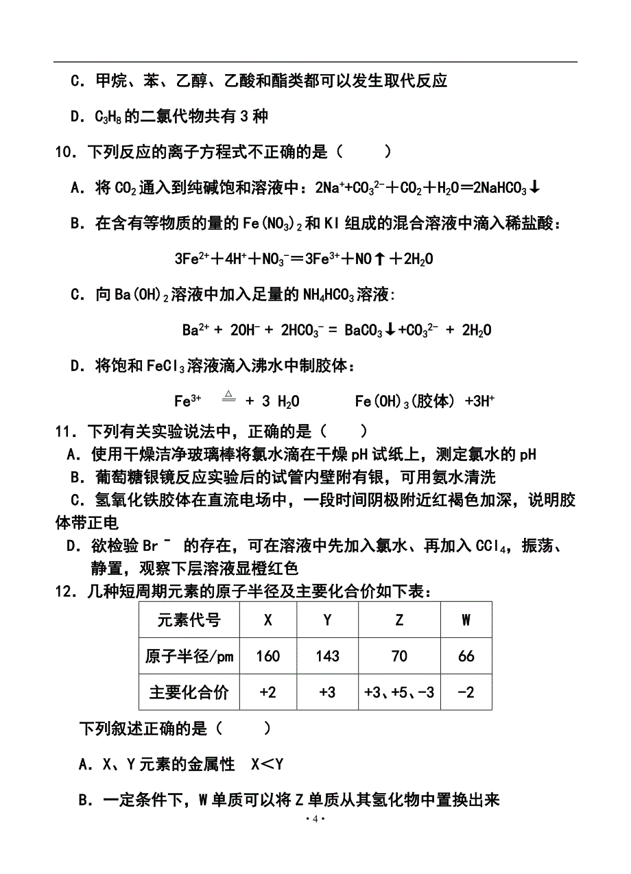 2017届湖北省黄冈市重点中学高三上学期期末考试理科综合试题及答案_第4页