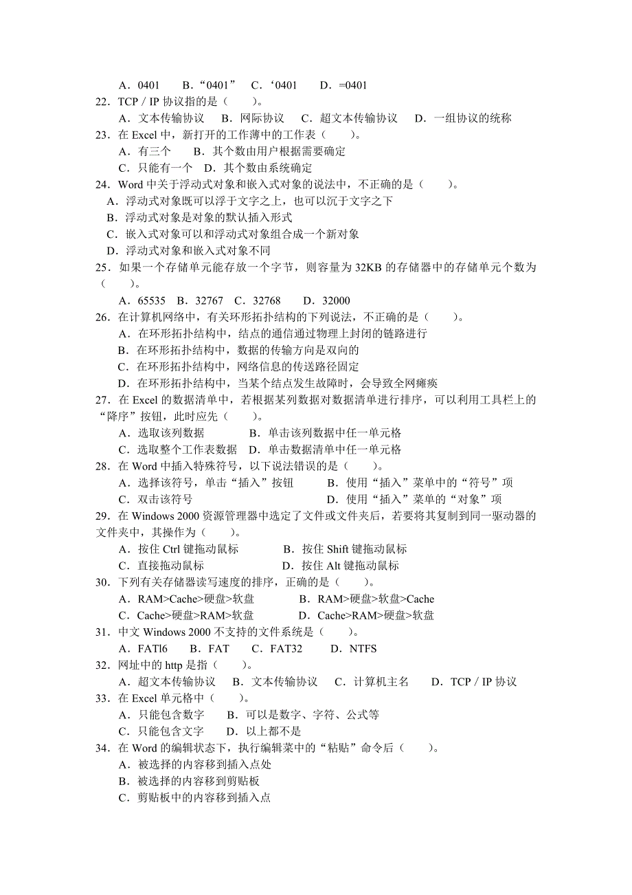 05山东专升本计算机基础真题及答案_第2页