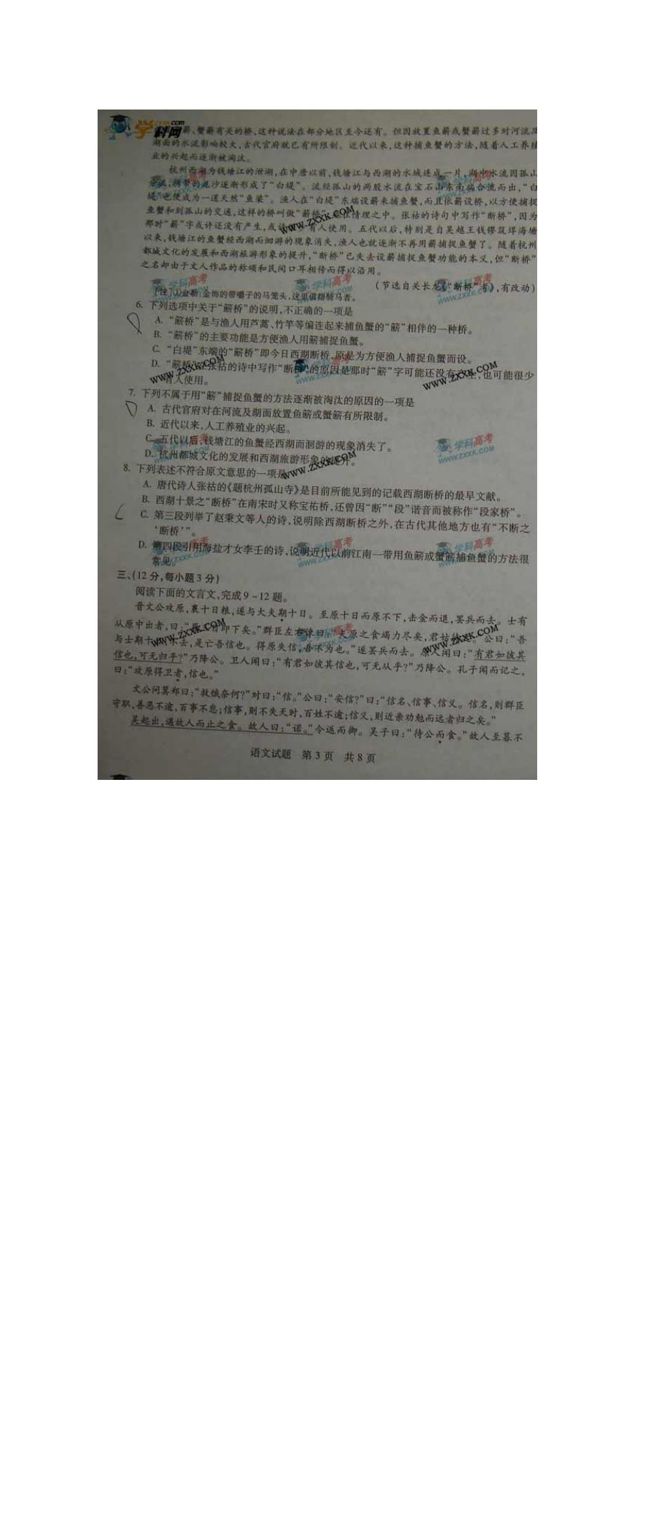 2009年高考语文试卷大全-山东卷图片版_第2页