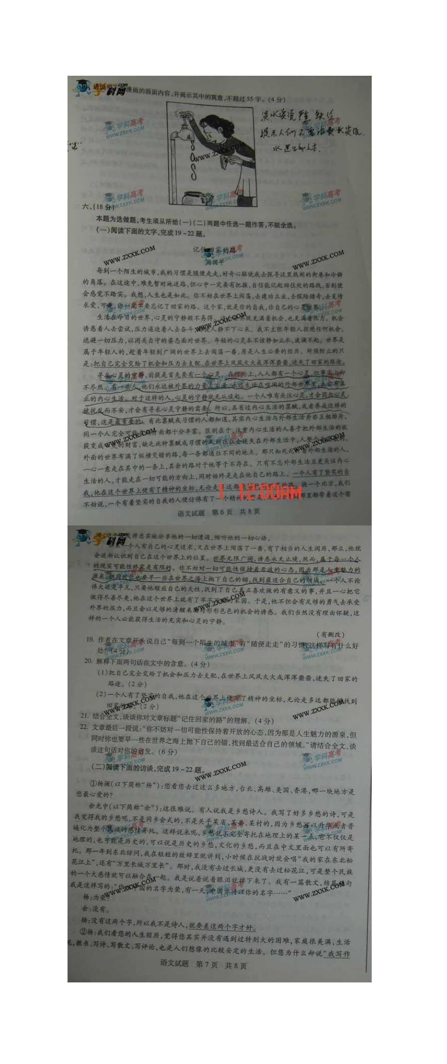 2009年高考语文试卷大全-山东卷图片版_第5页