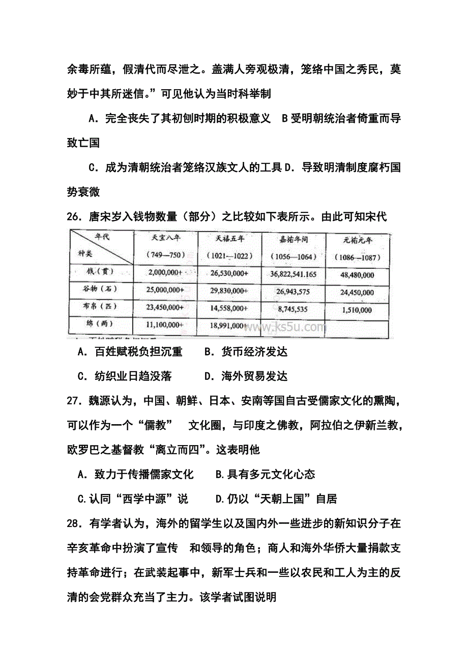 2017届河南省中原名校高三高考仿真模拟统一考试历史试题及答案_第2页