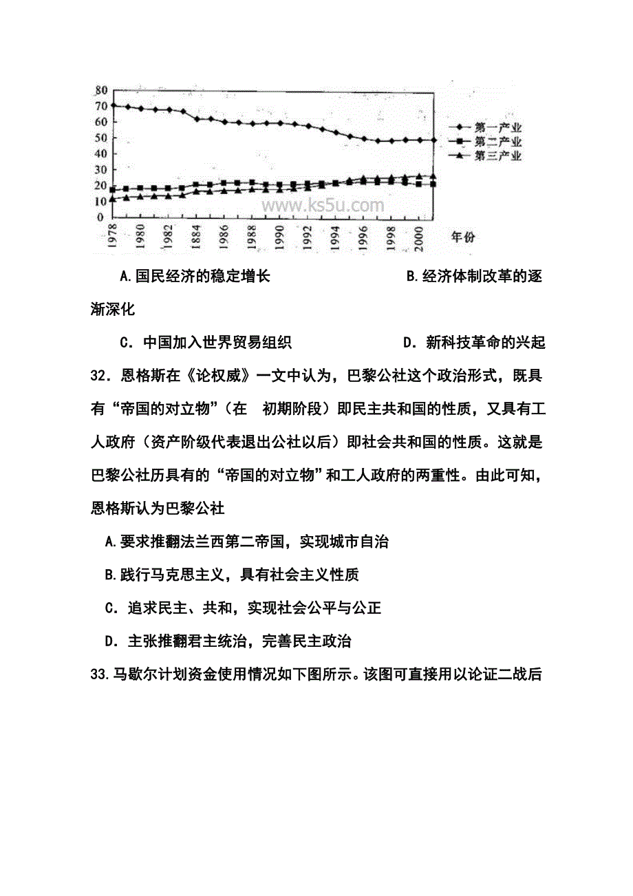 2017届河南省中原名校高三高考仿真模拟统一考试历史试题及答案_第4页