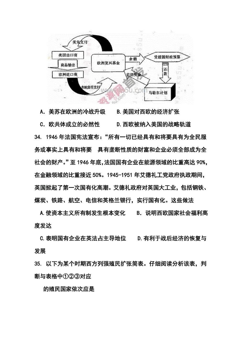 2017届河南省中原名校高三高考仿真模拟统一考试历史试题及答案_第5页