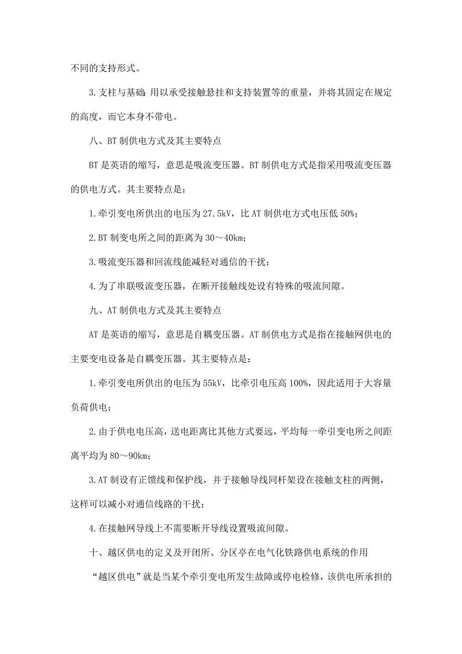 铁路供电的相关规定_第3页