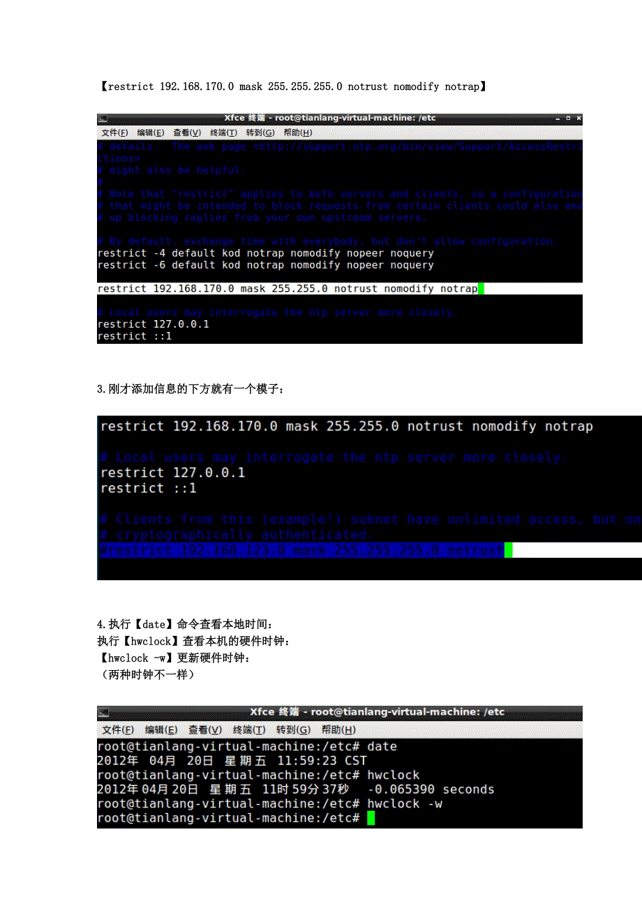 Linux服务器搭建之十二：NTP服务器_第2页