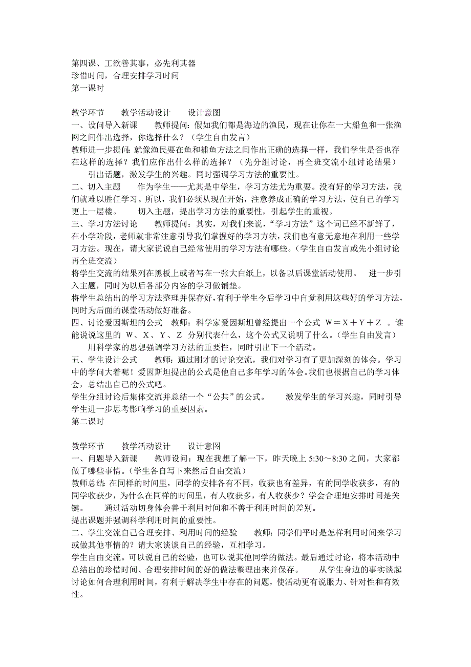 教科版七年级思想品德下册第二单元教案_第1页