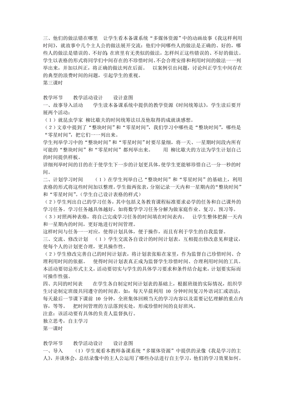 教科版七年级思想品德下册第二单元教案_第2页