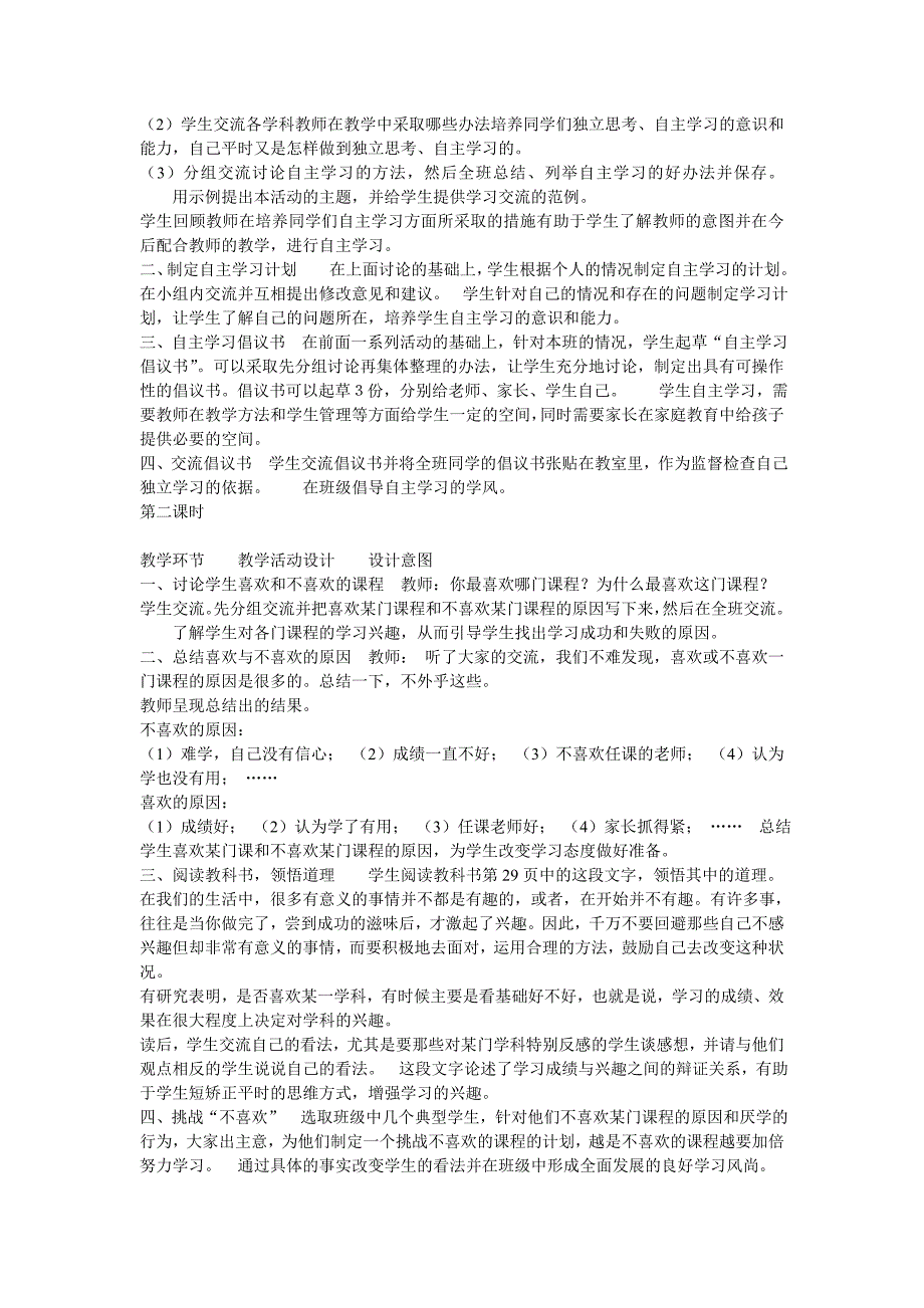 教科版七年级思想品德下册第二单元教案_第3页