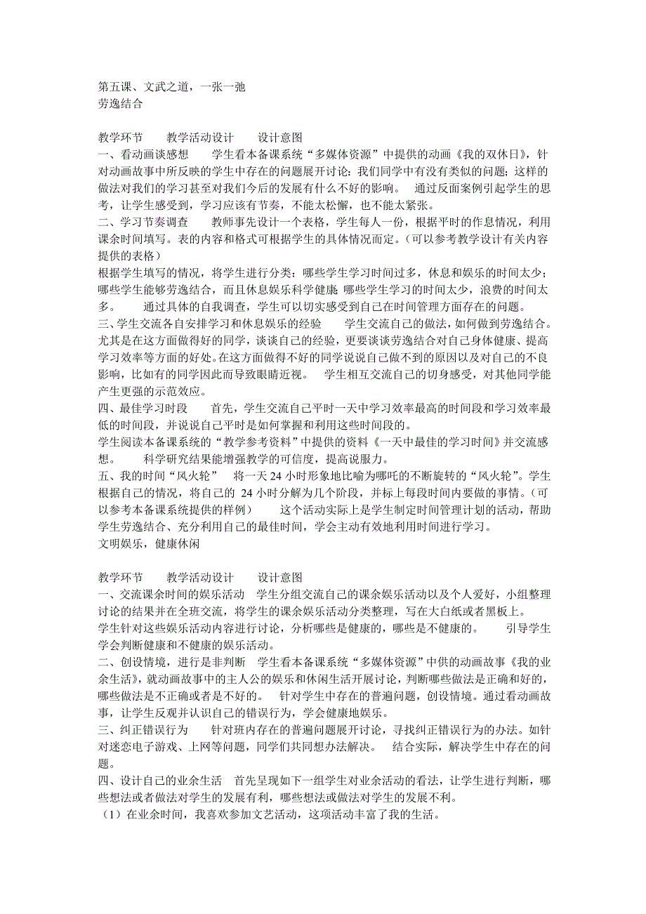 教科版七年级思想品德下册第二单元教案_第4页