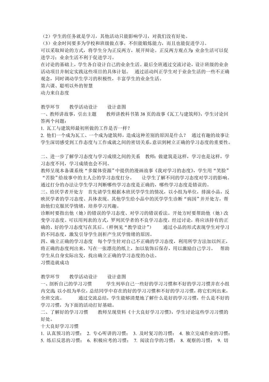 教科版七年级思想品德下册第二单元教案_第5页