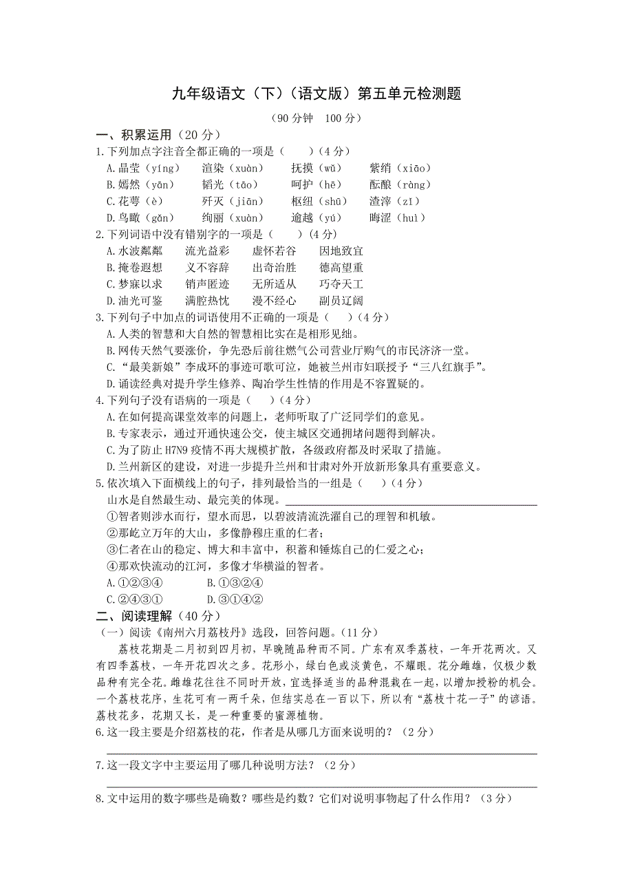 教材全解2016年语文版九年级语文下册第五单元检测题含答案解析_第1页