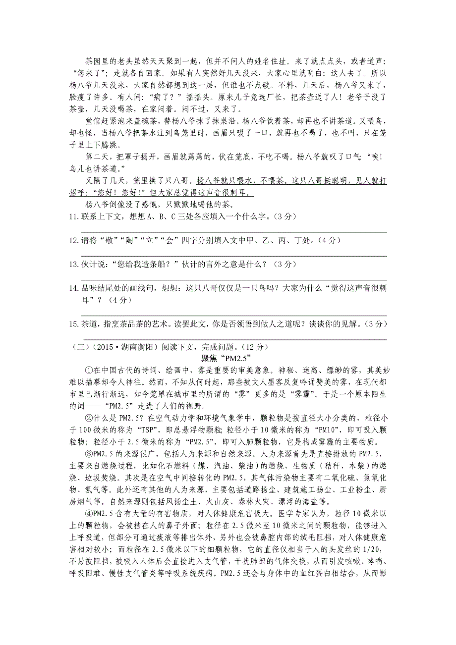 教材全解2016年语文版九年级语文下册第五单元检测题含答案解析_第3页