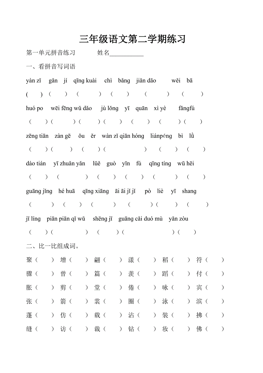 三年级下册语文练习题-小学三年级新课标人教版_第1页