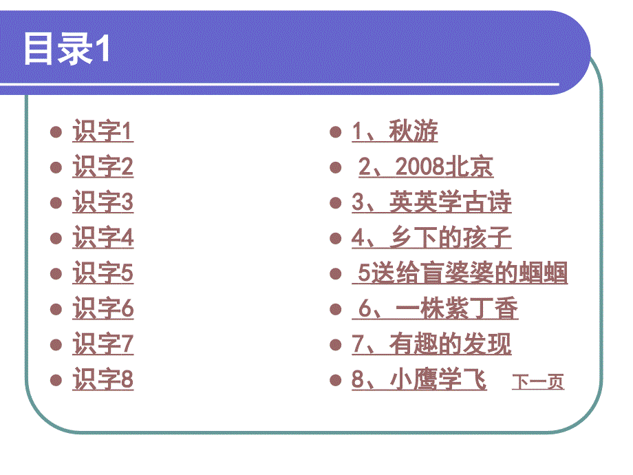 苏教版小学语文第三册猜字谜乐乐乐课件_第3页