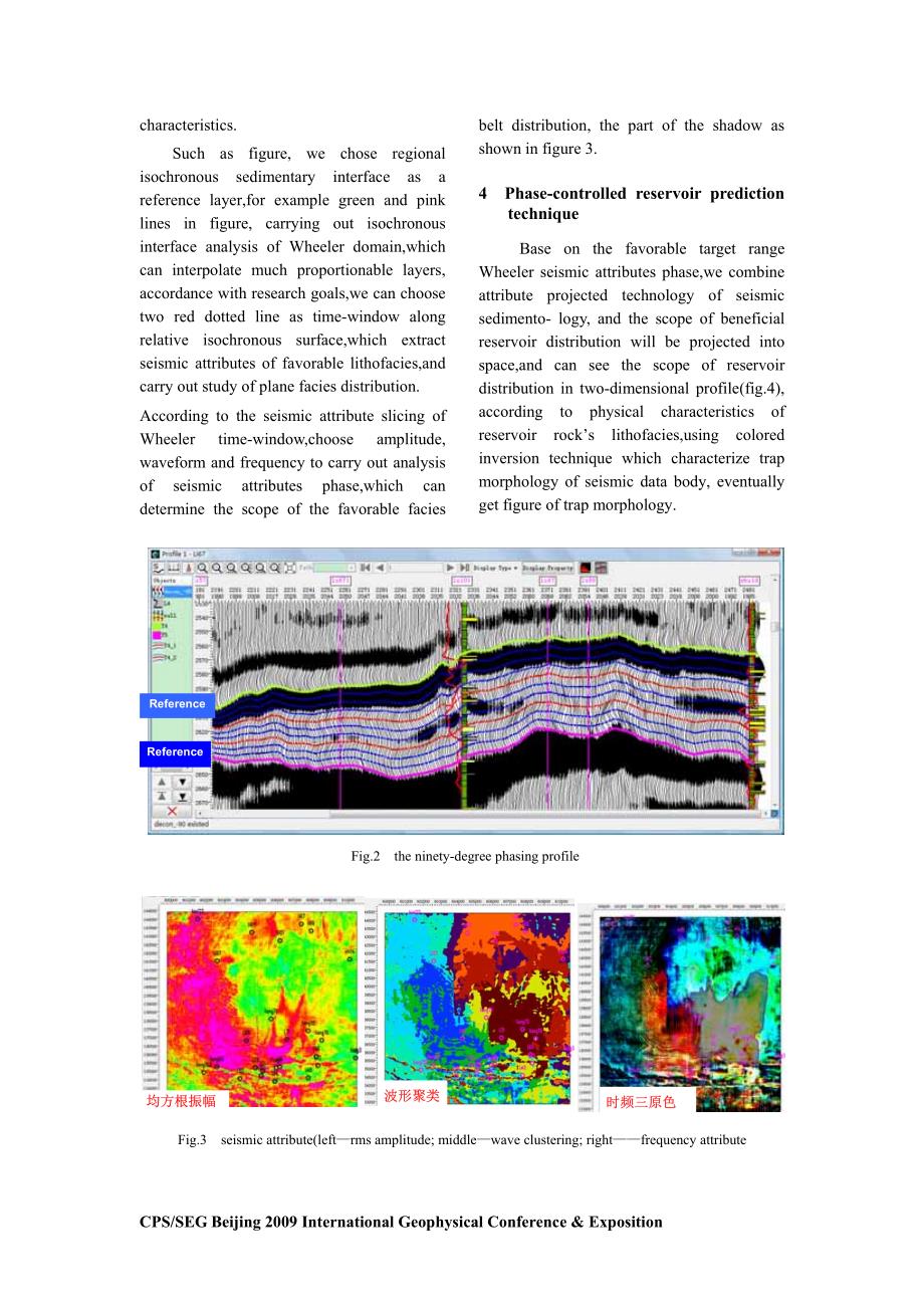 地震沉积学在浊积扇研究中的应用_第3页
