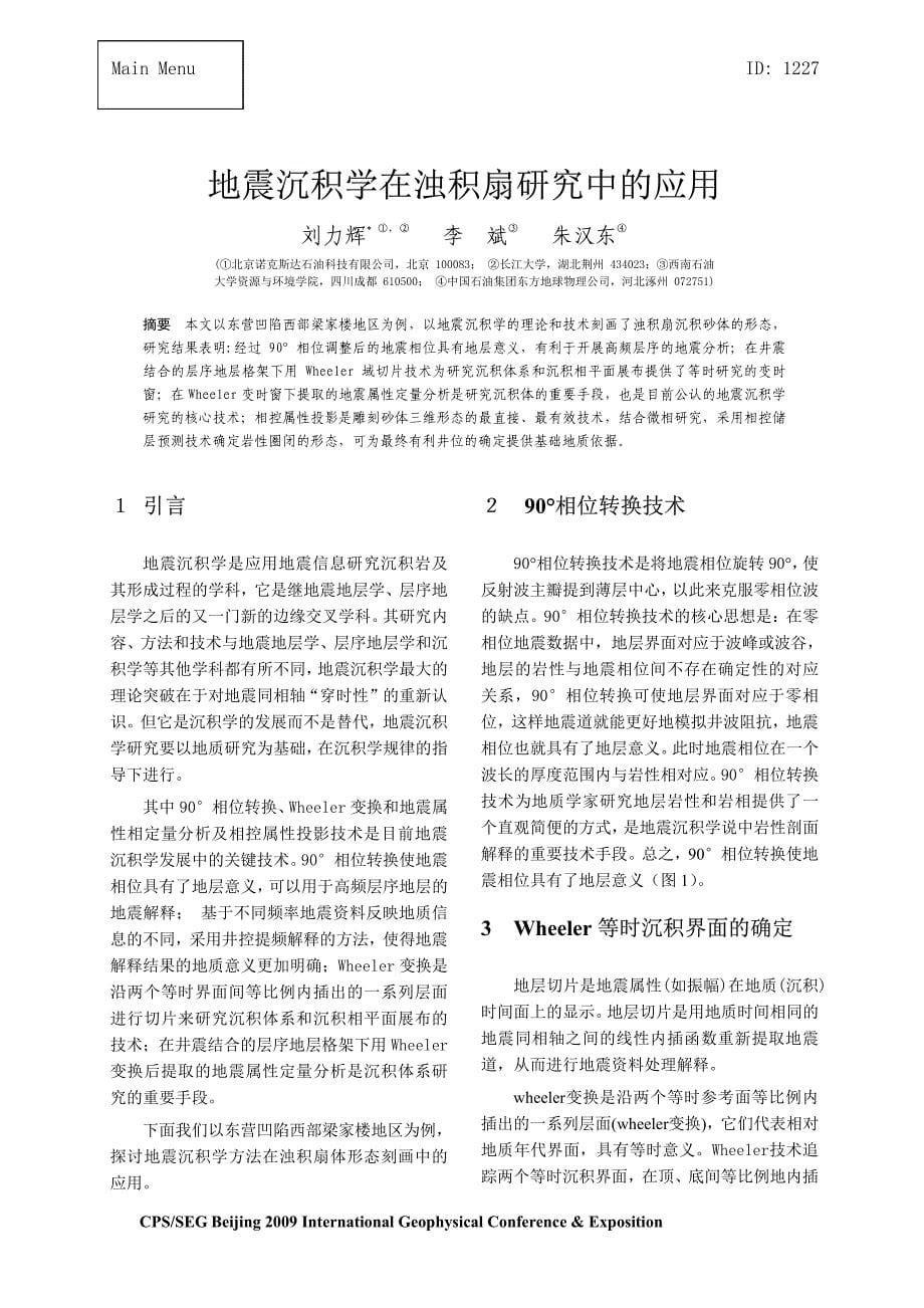 地震沉积学在浊积扇研究中的应用_第5页