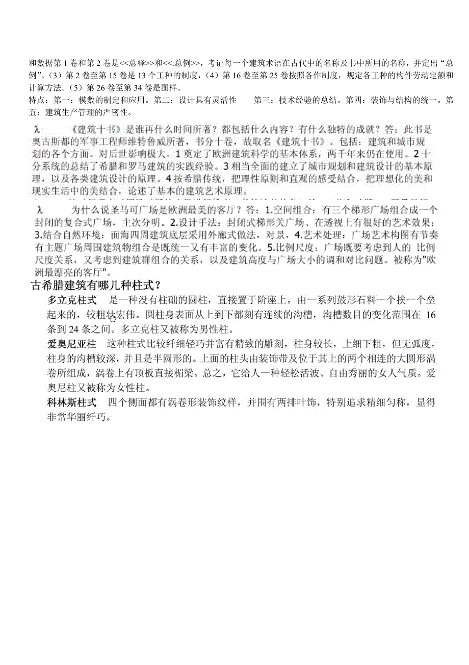 四大现在建筑大师doc_第4页